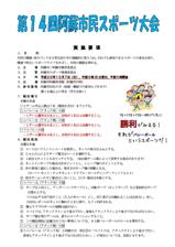 阿蘇市民スポーツ大会実施要項