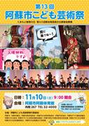 阿蘇市こども芸術祭チラシ