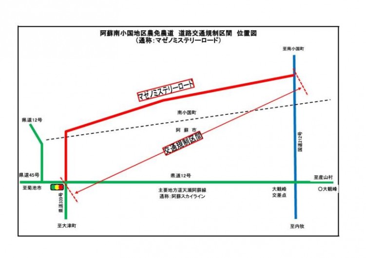 マゼノミステリーロード交通規制図