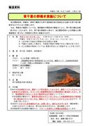 草千里野焼き報道資料