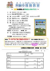 阿蘇市環境教室チラシ