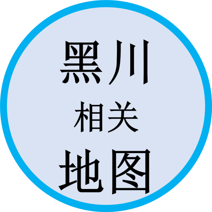 黑川相关地图