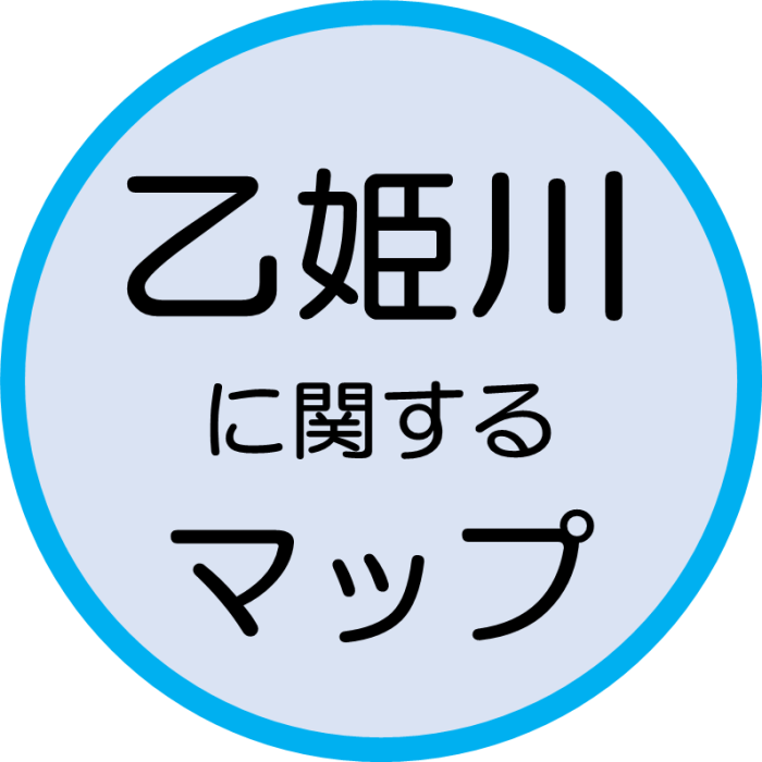 乙姫川に関するマップ