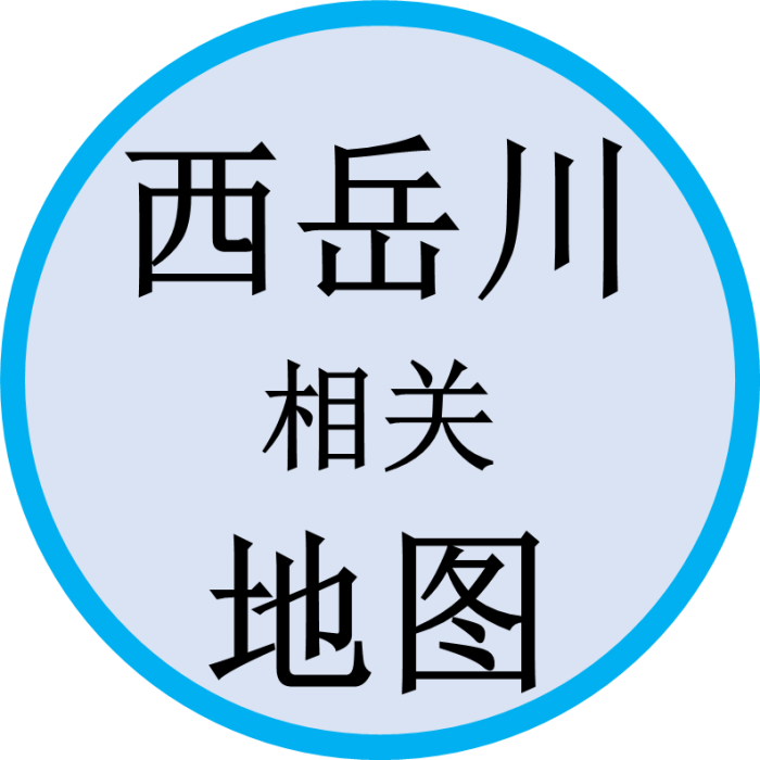 西岳川相关地图