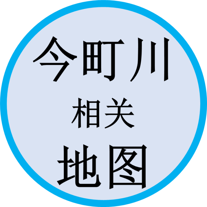 今町川相关地图