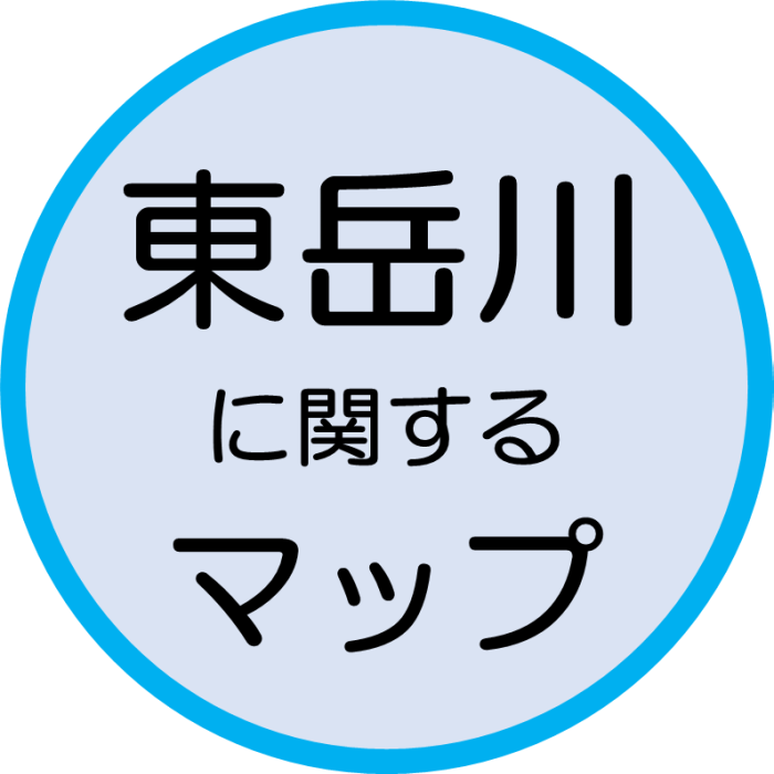 東岳川に関するマップ