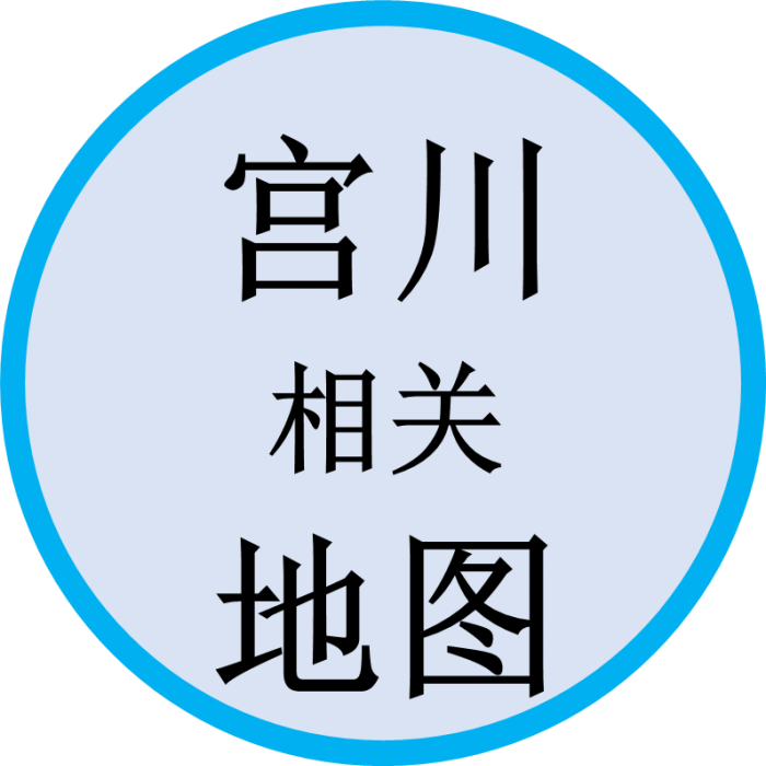 宫川相关地图