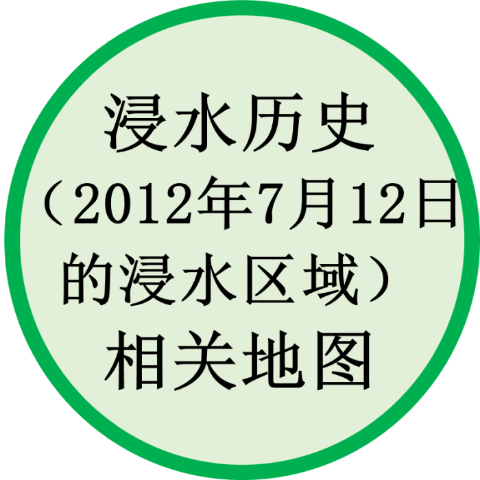 浸水历史（2012年7月12日的浸水区域）相关地图