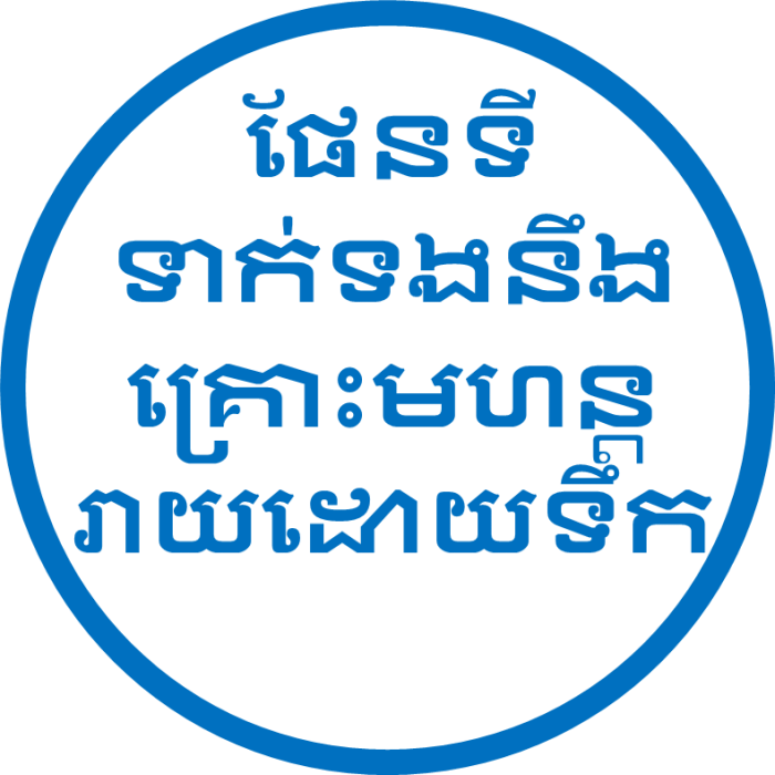 ផែនទីទាក់ទងនឹងគ្រោះមហន្តរាយដោយទឹក