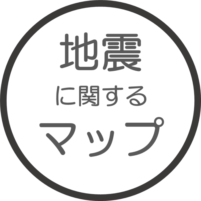 地震に関するマップ