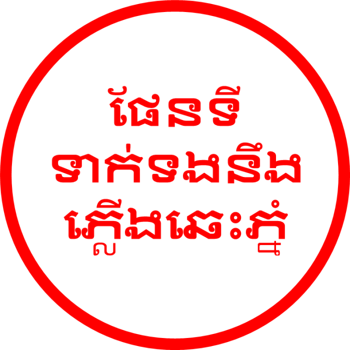 ផែនទីទាក់ទងនឹងភ្លើងឆេះភ្នំ