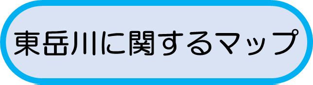 東岳川に関するマップ