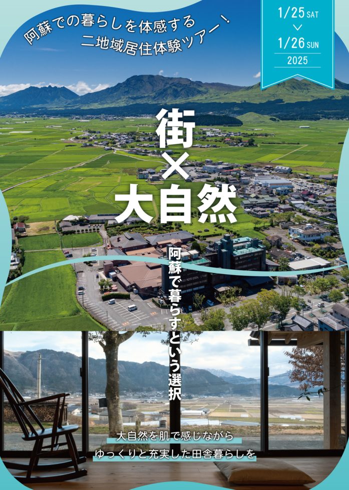 二地域居住体験ツアー