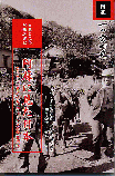 刊行本（町村史等）のご案内 – 阿蘇市ホームページ