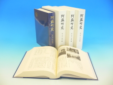 『阿蘇町史』全3巻