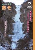 広報あそ2011年2月号