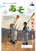 広報あそ2005年4月号