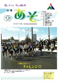 広報あそ2006年1月号