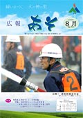 広報あそ2006年8月号