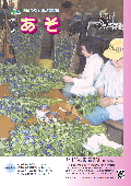 広報あそ2007年8月号