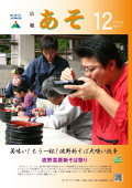 広報あそ2008年12月号