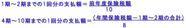 1回の支払額