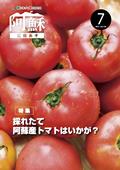 広報あそ7月号