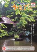 議会だよりかるでら2017年8月発行第46号