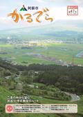 議会だよりかるでら2017年11月発行第47号