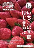 広報あそ2017年11月号表紙