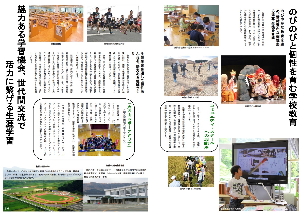 学校教育・生涯学習