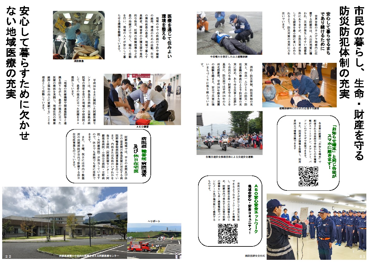 防災防犯・医療機関