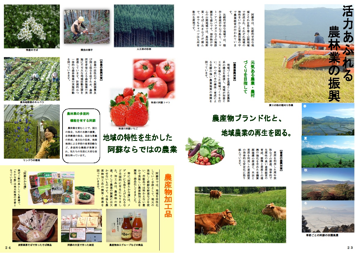 農業・林業
