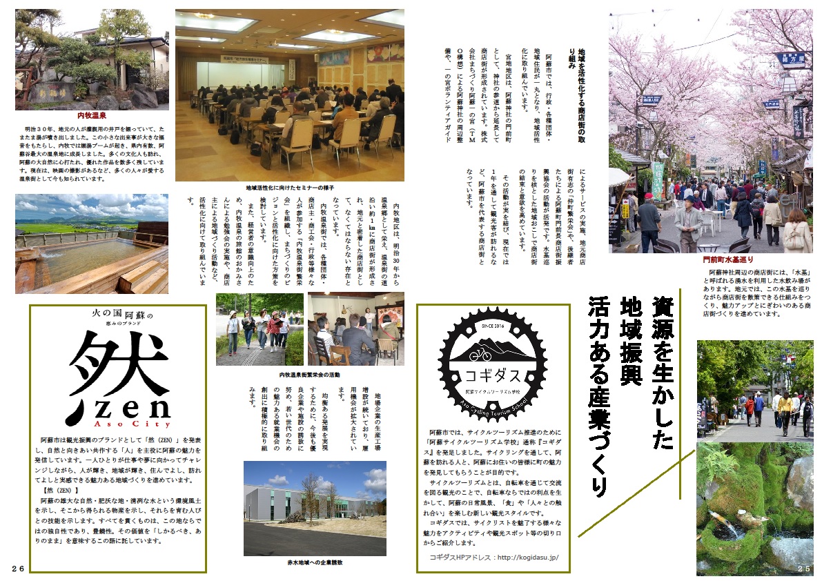 資源を活かした地域振興