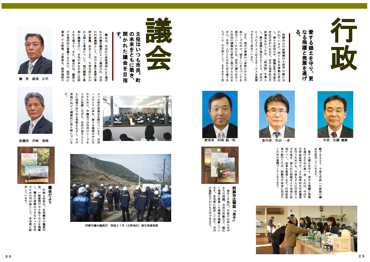 行政・議会