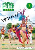 広報あそ7月号表紙