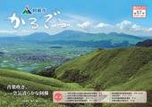 議会だより「かるでら」第57号表紙