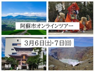 オンラインツアー