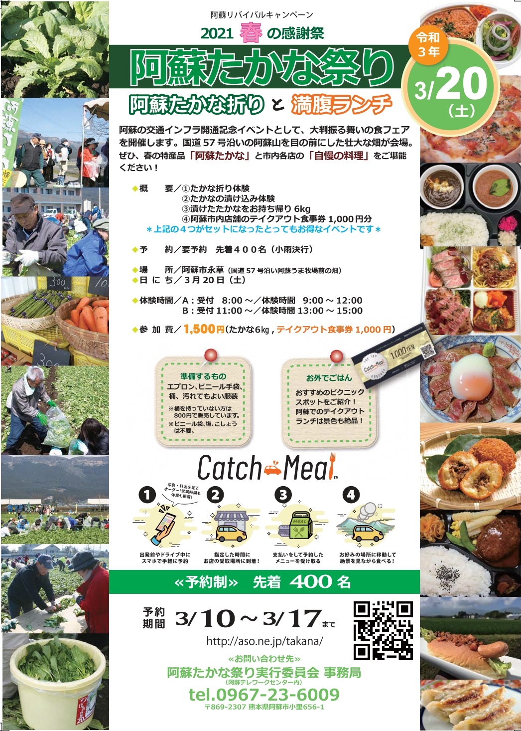 阿蘇たかな祭り阿蘇市ホームページ
