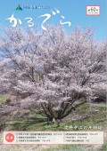 議会だよりかるでら第60号表紙