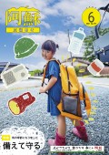 広報あそ6月号