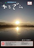 かるでら2021年8月発行表紙