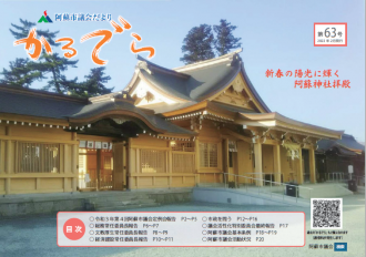 かるでら2022年2月発行表紙
