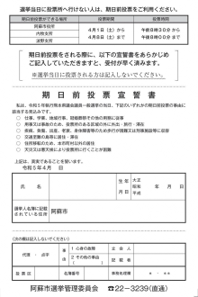 期日前投票宣誓書