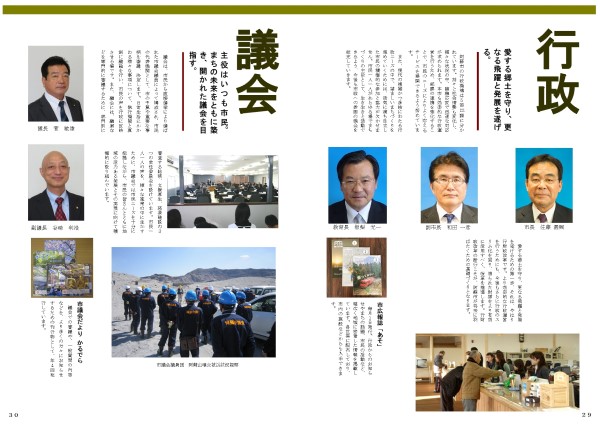 市勢要覧　行政・議会