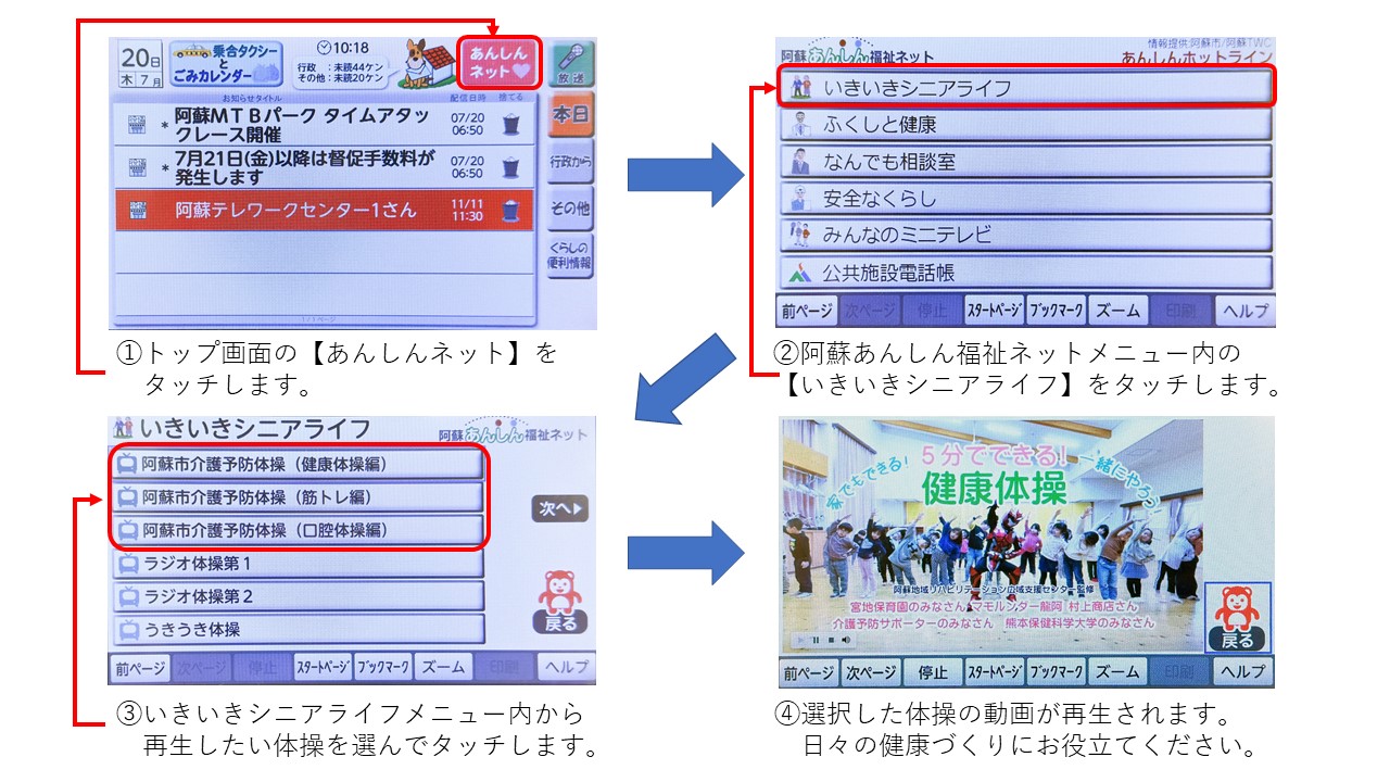 お知らせ端末の操作説明