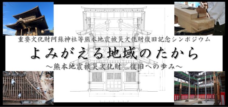 よみがえる地域のたから