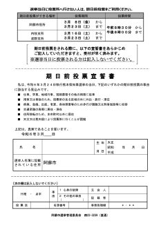 熊本県知事入場チケット