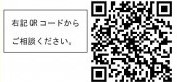 ラインお友達登録QRコード2