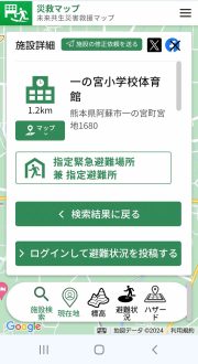 阿蘇市避難所マップスマートフォンの避難所詳細画面